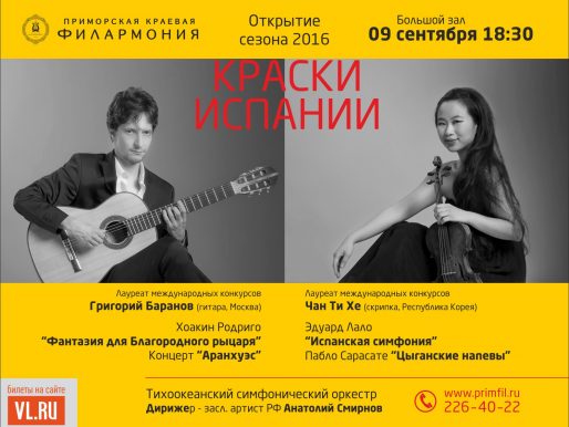 9 сентября Большой зал 18.30 Концертная программа «Краски Испании!»