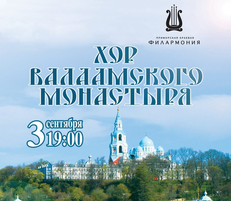 Хор Валаамского монастыря
