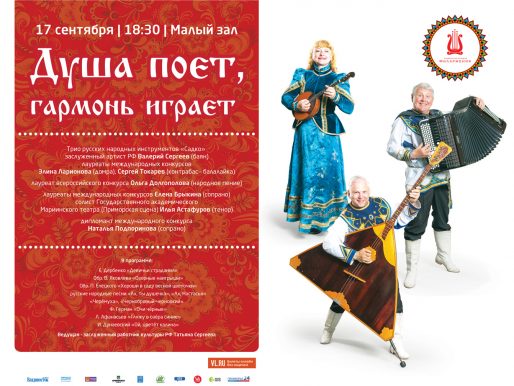 17 сентября Малый зал 18.30 Концертная программа «Душа поет, гармонь играет»