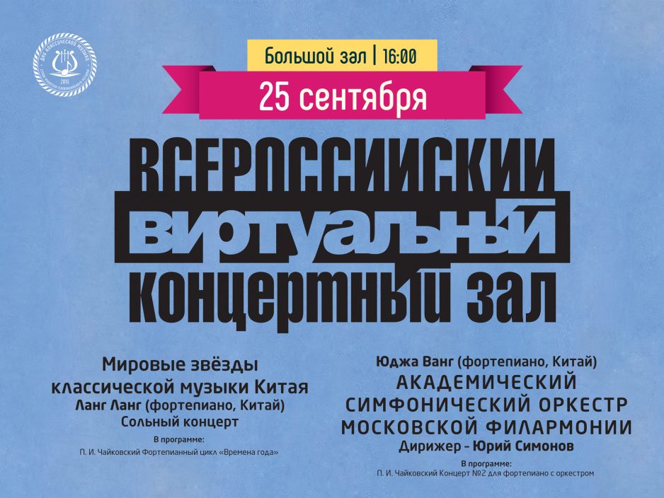 25 СЕНТЯБРЯ 16:00 Виртуальный зал Фестиваль «Дни классической музыки стран АТР» Вход свободный.
