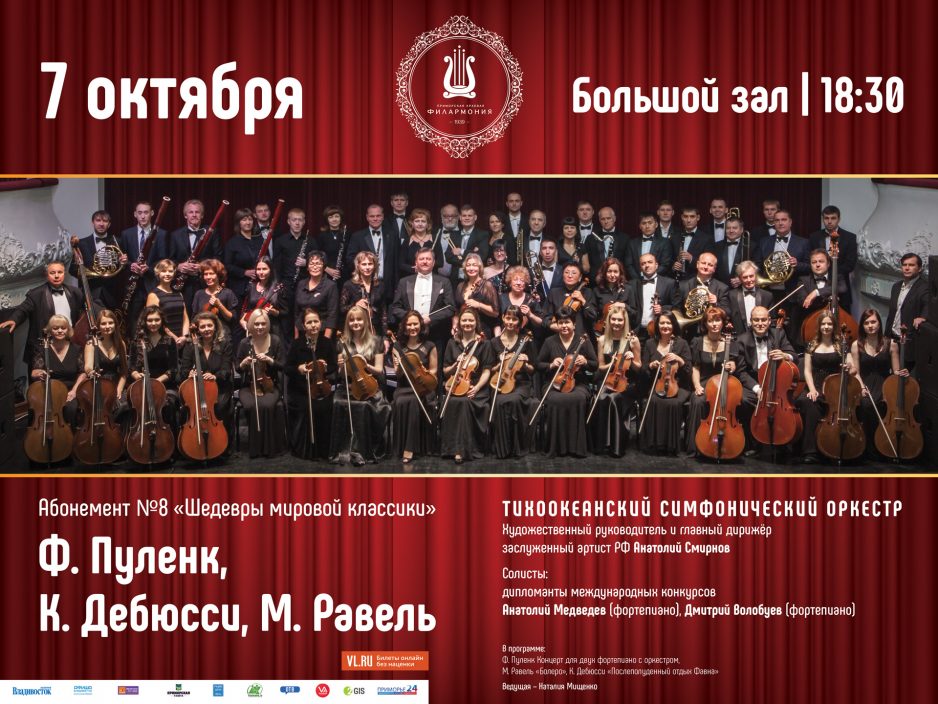 7 октября Большой зал в 18:30 Концертная программа «Ф. Пуленк - К. Дебюсси - М. Равель»