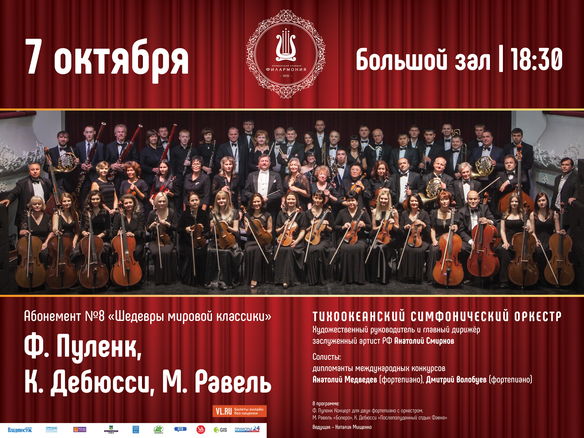 7 октября Большой зал в 18:30 Концертная программа «Ф. Пуленк - К. Дебюсси - М. Равель»