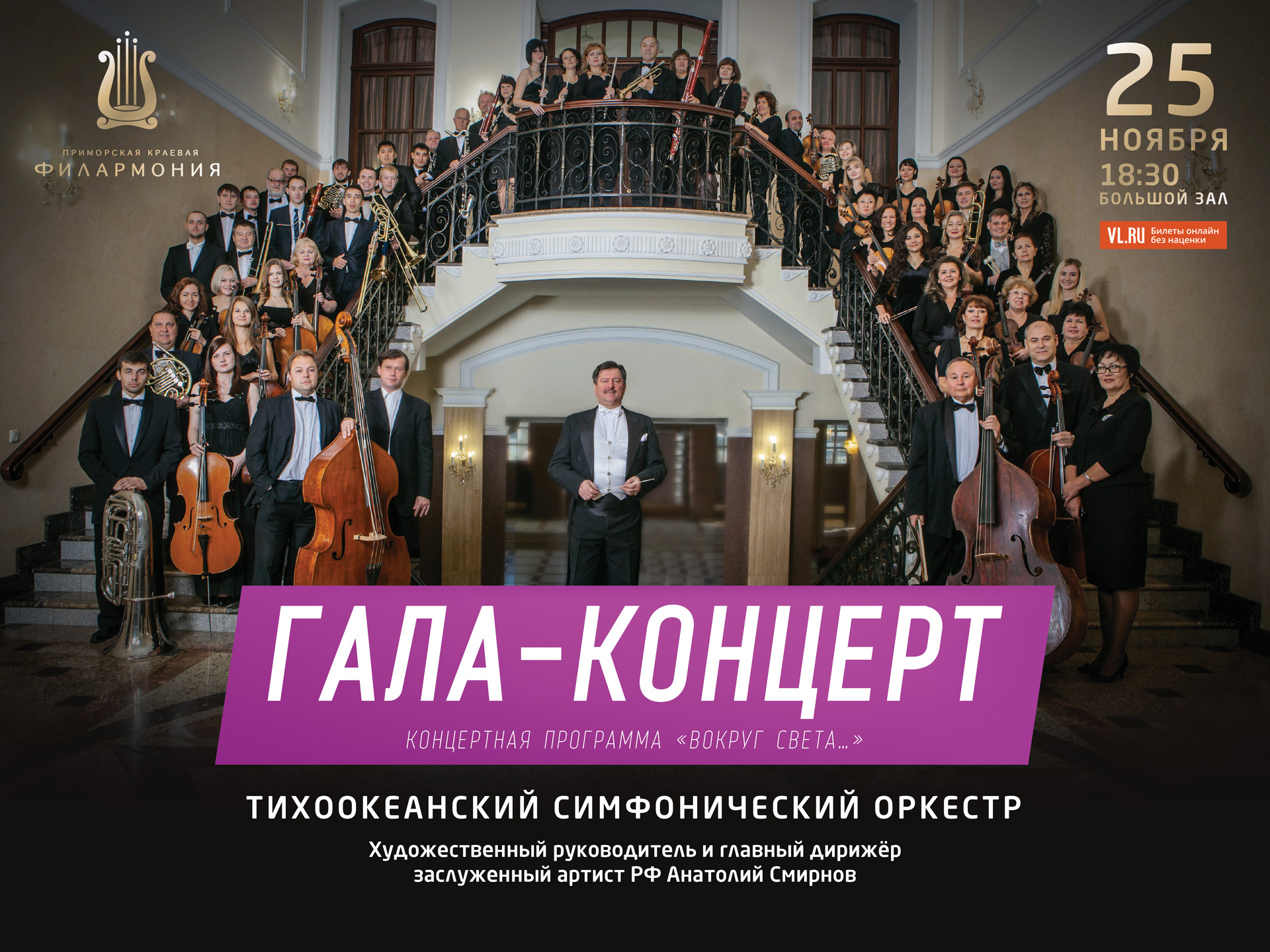 25 ноября Большой зал в 18:30  Концертная программа «ГАЛА-КОНЦЕРТ»
