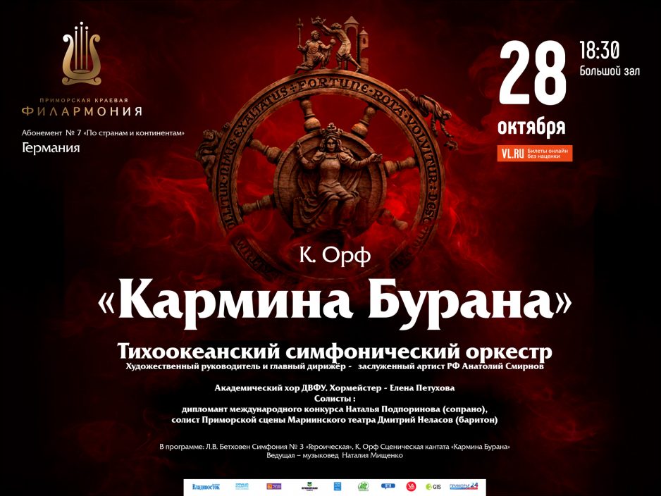 28 октября  Большой зал в 18.30 Концертная программа «Германия»