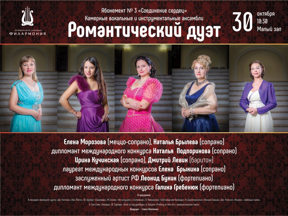 30 Октября  Малый зал в 18.30 Концертная программа «Романтический дуэт»