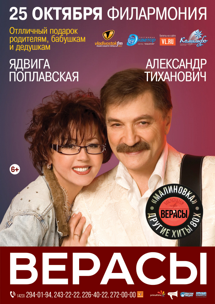 25 октября Большой зал в 19:00 Ансамбль «ВЕРАСЬI»
