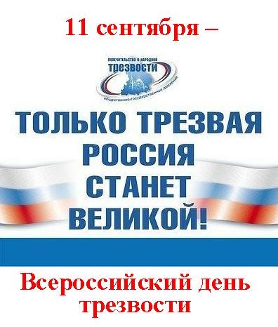Приморская краевая филармония поддерживает День Трезвости 11 сентября