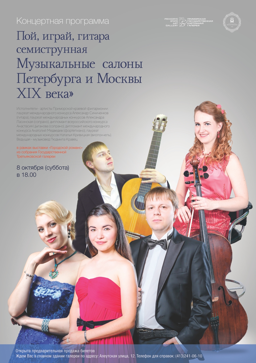 Музыкальные салоны Петербурга и Москвы XIX века- на приморской сцене