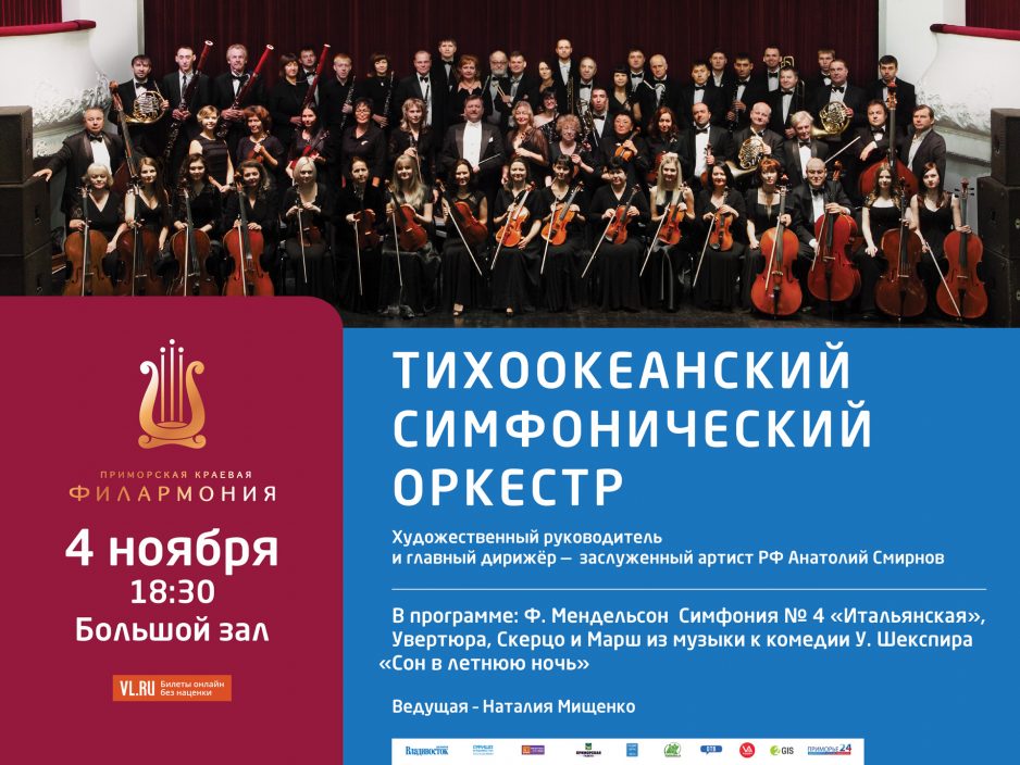Марш Мендельсона – подарок  романтикам Владивостока
