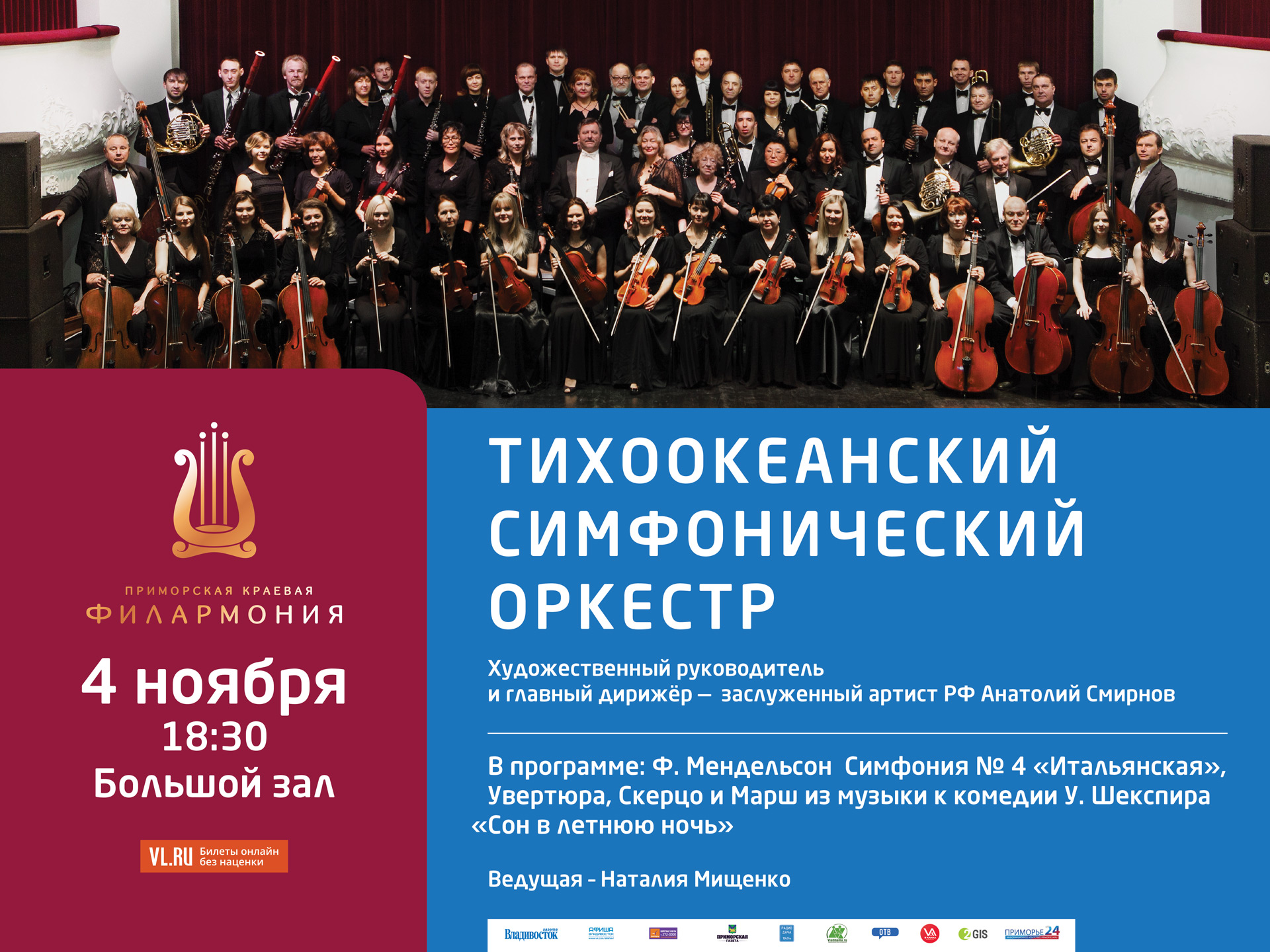 Марш Мендельсона – подарок  романтикам Владивостока