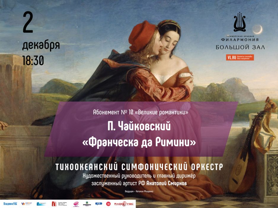 2 декабря,  большой зал, 18:30. Концертная программа «Пётр Чайковский»