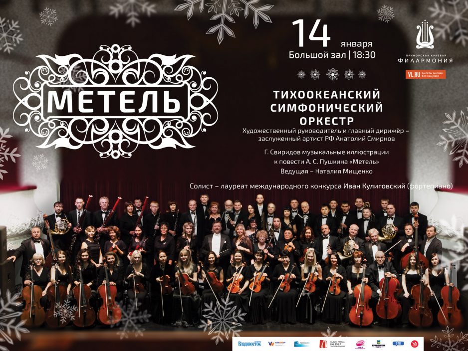 14 января Большой зал 18.30  «МЕТЕЛЬ»