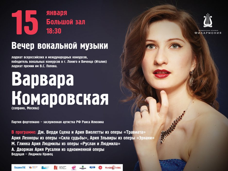 15 января Большой зал 18.30 Вечер вокальной музыки