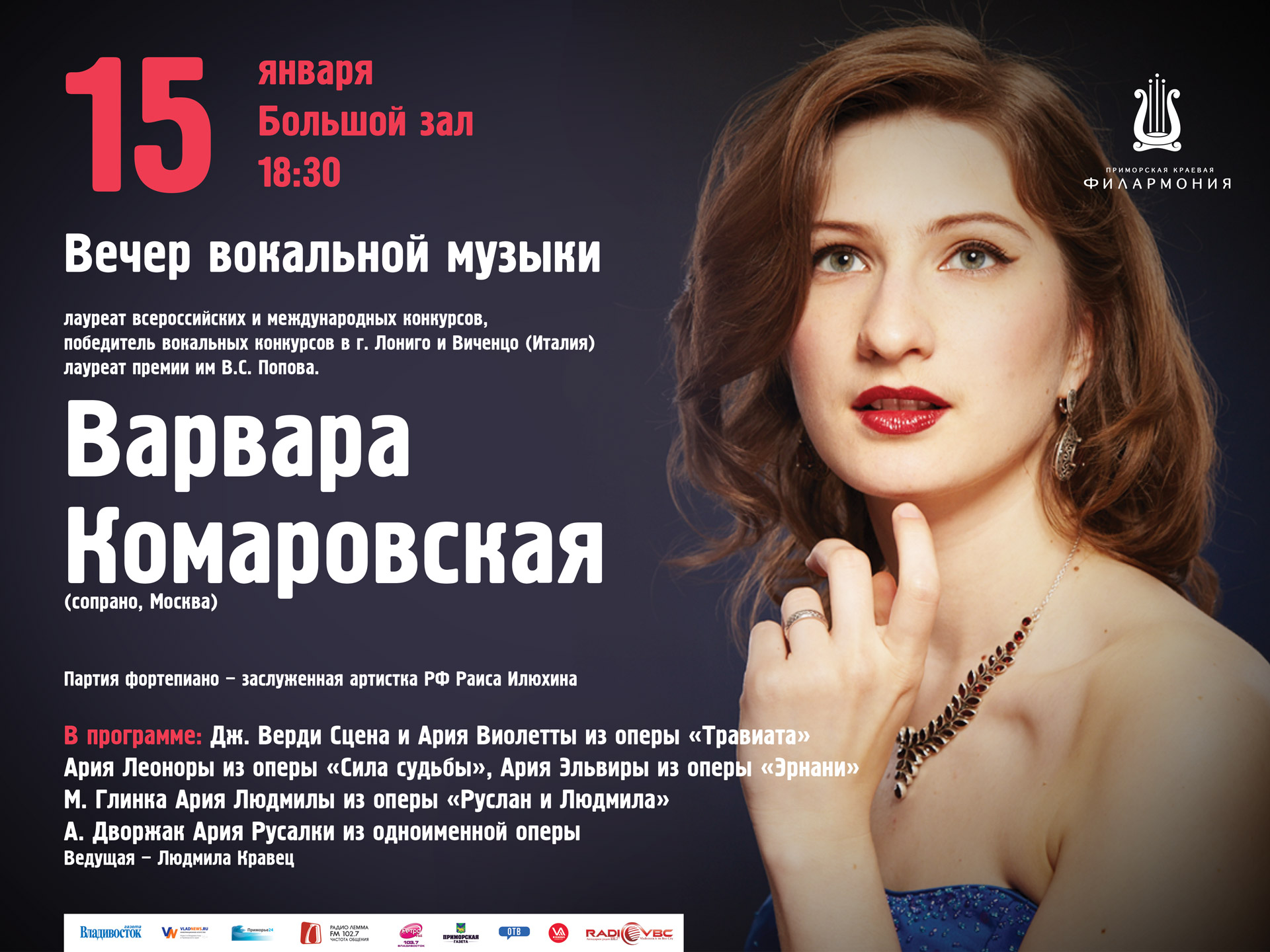 15 января Большой зал 18.30 Вечер вокальной музыки