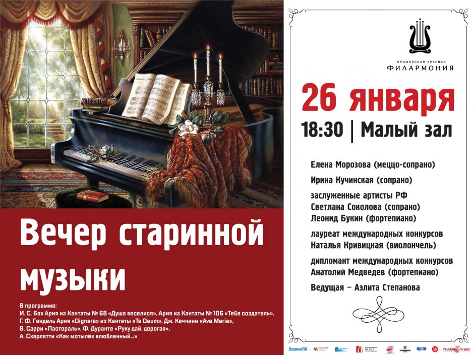 26 января Малый зал 18.30 Вечер старинной музыки «В гостях у Баха и его друзей»