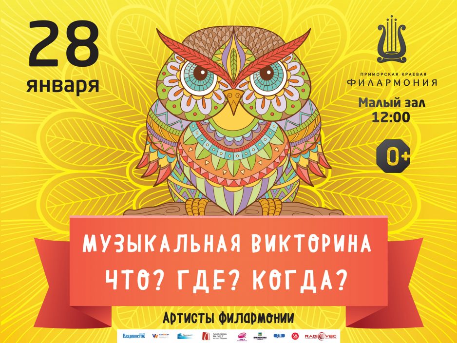 28 января Малый зал 12.00  «Новогодняя викторина: Что? Где? Когда?»