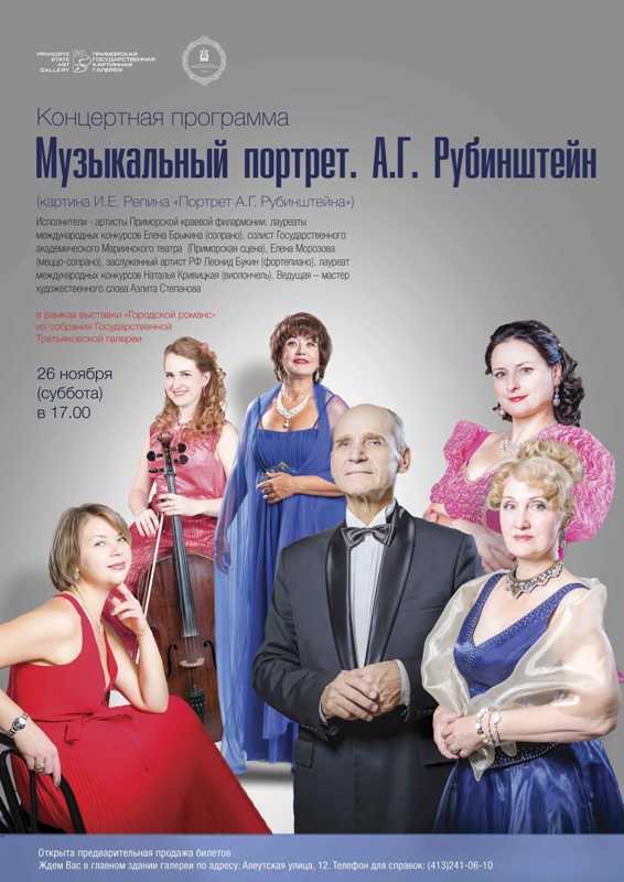26 ноября Концертная программа «Музыкальный портрет. А.Г. Рубинштейн»