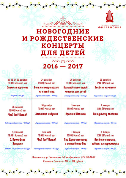 3 декабря,  12.00, Малый зал, Детская музыкальная программа «Про Дуню-ленивицу и Волшебника-Оха»