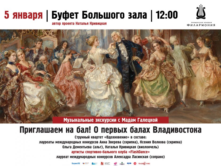 5 января.Буфет большого зала 12.00 «Проект для всей семьи Музыкальные экскурсии с Мадам Галецкой»
