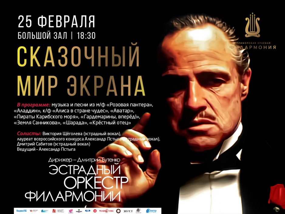 25 февраля Большой зал Начало 18.30 Абонемент № 5 «Звучала музыка с экрана» Концертная программа «Сказочный мир экрана»