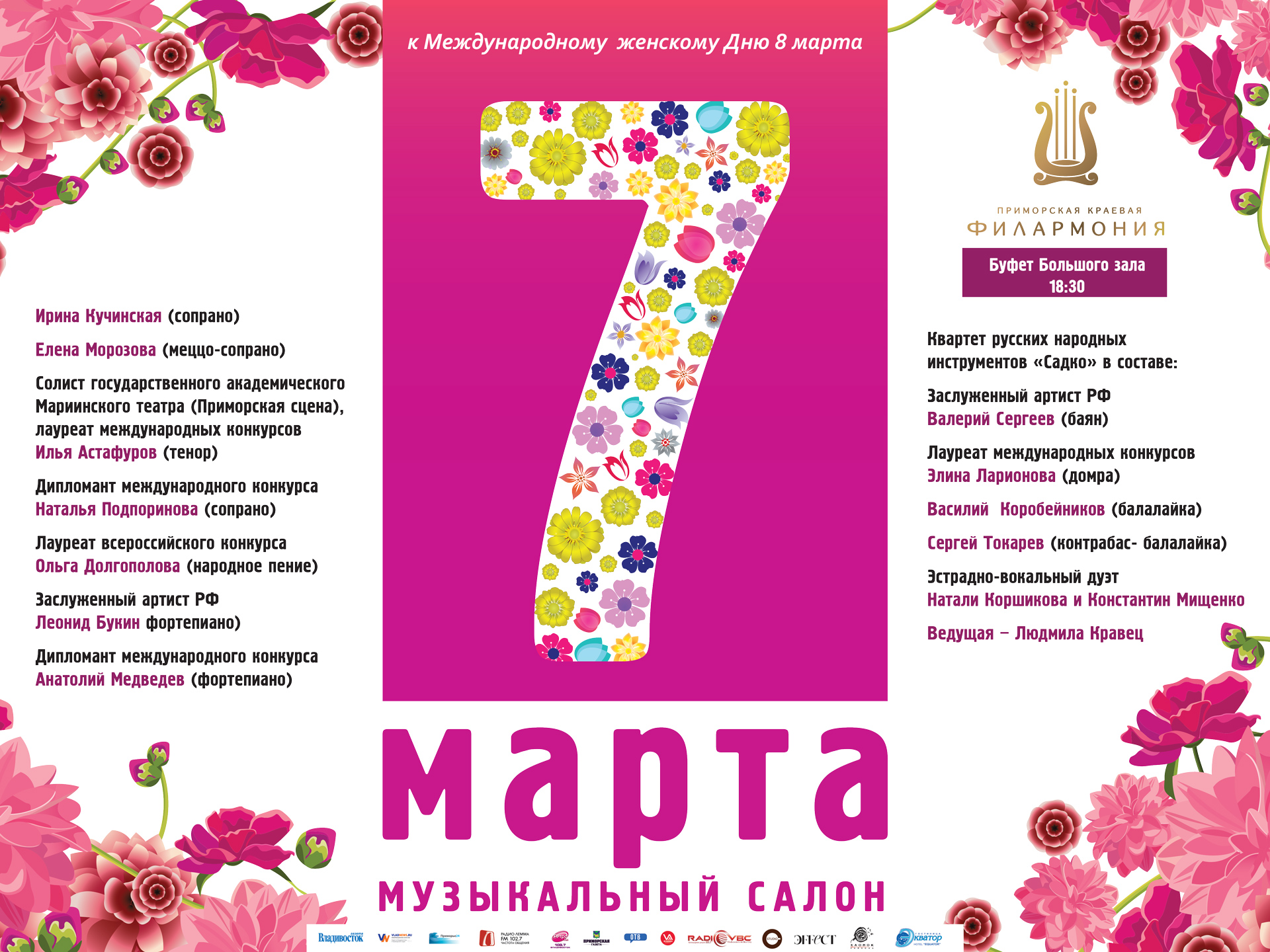 7 марта Буфет Большого зала 18.30 Музыкальный Салон для милых Дам к Международному женскому Дню 8 марта