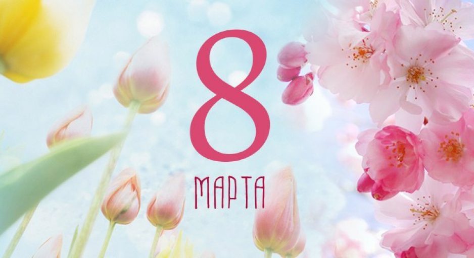 6 марта Торжественное Собрание и праздничный концерт по случаю празднования международного женского Дня 8 марта Мужской Вокальный  Квартет «О чём поют мужчины…»
