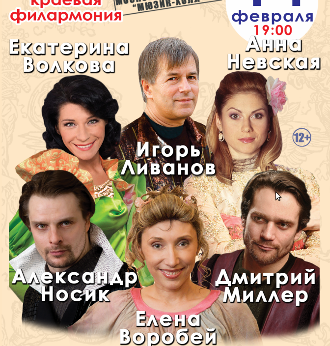 14 февраля, Большой зал, 19:00 Спектакль "С любовью не шутят"