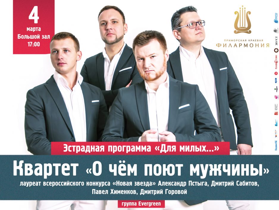 4 марта Большой зал Начало 17.00 Эстрадная концертная программа «Для милых…» к  Международному женскому дню 8 марта
