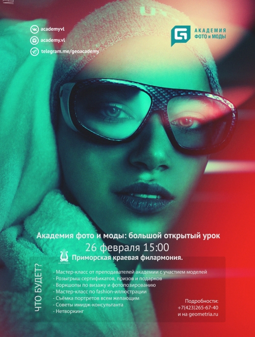 26 февраля Большой зал 15:00 БОЛЬШОЙ ОТКРЫТЫЙ УРОК. АКАДЕМИЯ ФОТО И МОДЫ