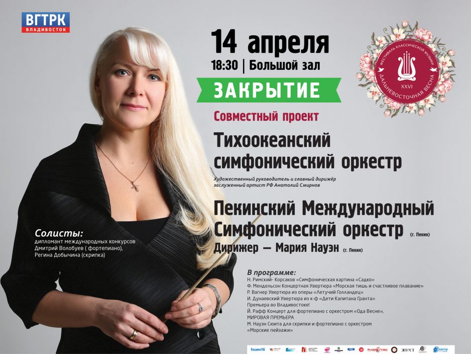 ХХVI Дальневосточная весна открыла новые горизонты высокого искусства
