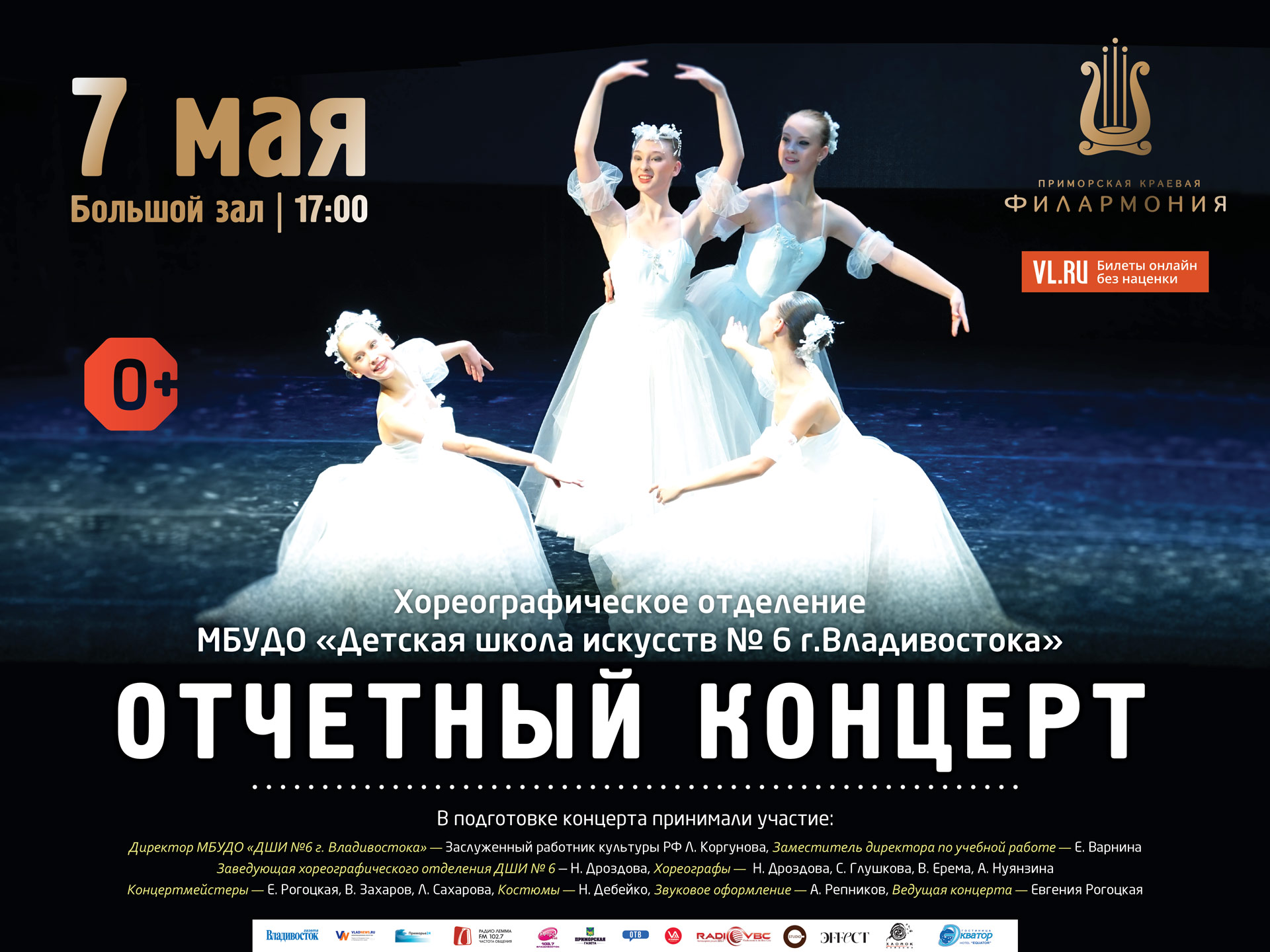 7 мая Большой зал Начало концерта 17.00 Отчётный концерт Хореографического отделения  МБОУДОД