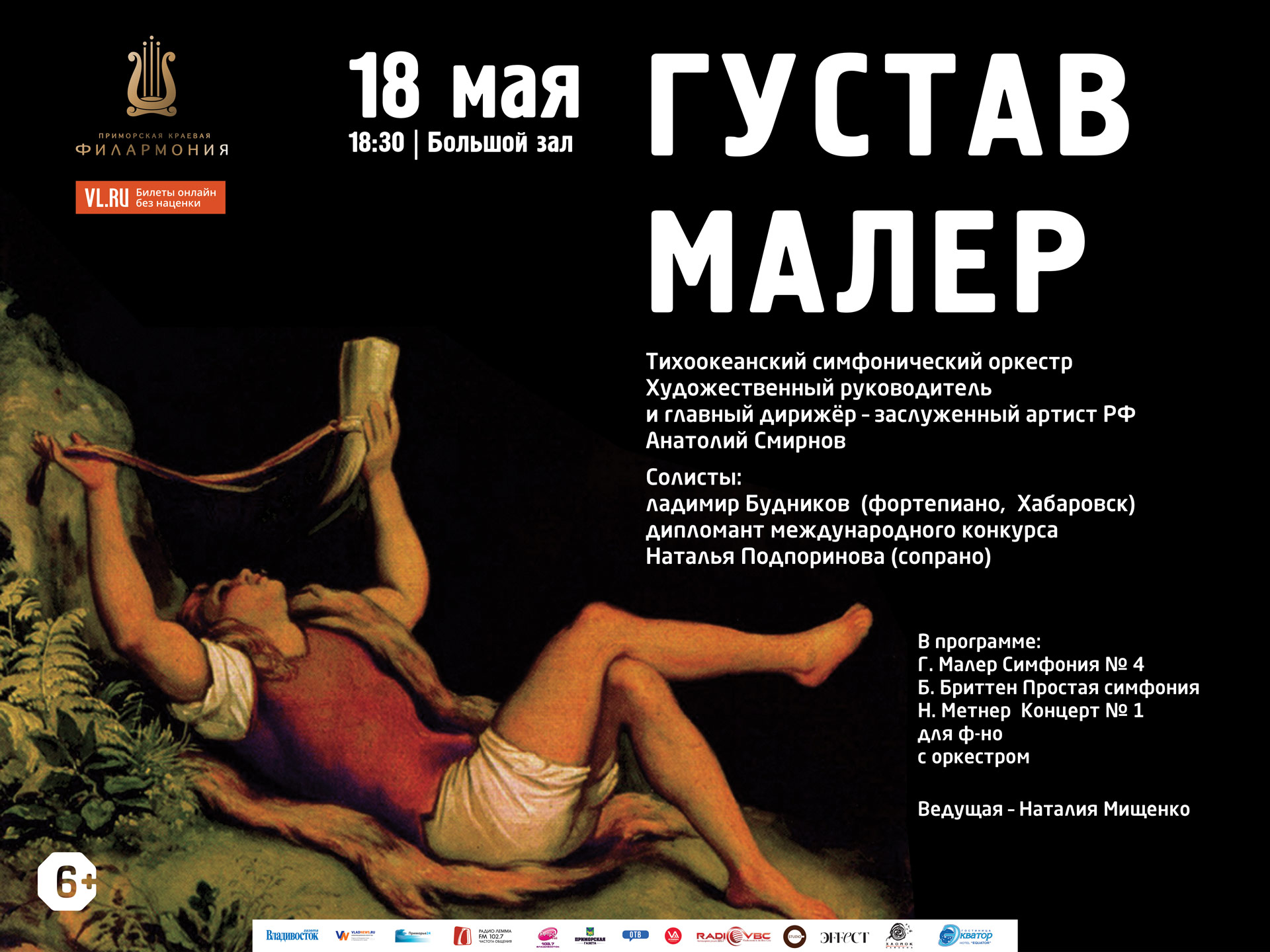 18 мая Большой зал Начало 18.30 Абонемент № 10 «Великие Романтики» Концертная программа «Густав Малер» Тихоокеанский симфонический оркестр