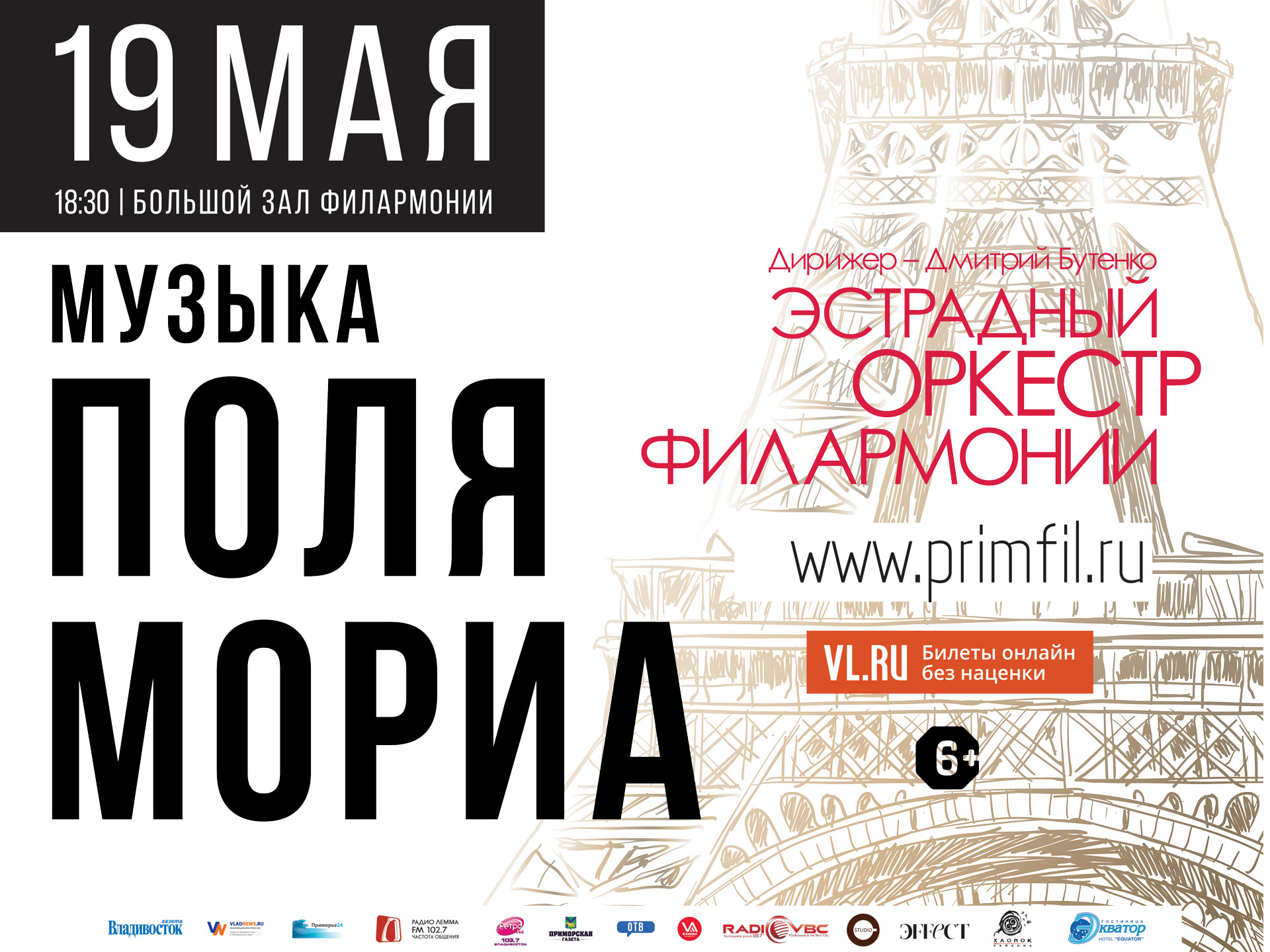 19 мая Большой зал Начало 18.30 Концертная программа «Поль Мориа» Эстрадный оркестр