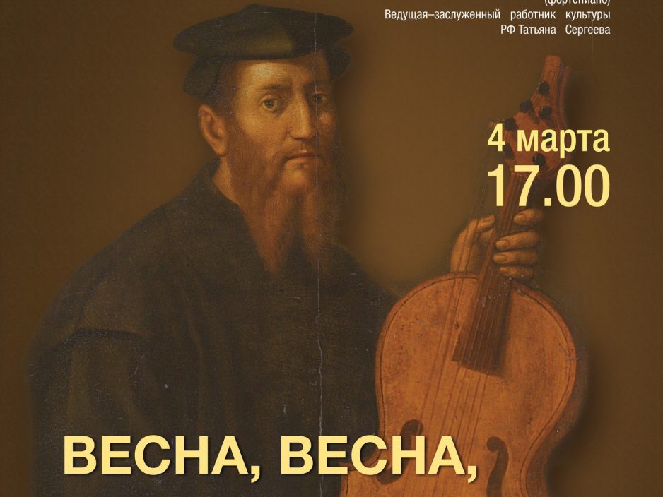 4 марта 17.00 Приморская государственная картинная галерея «ВЕСНА, ВЕСНА - ПОРА ЛЮБВИ...»