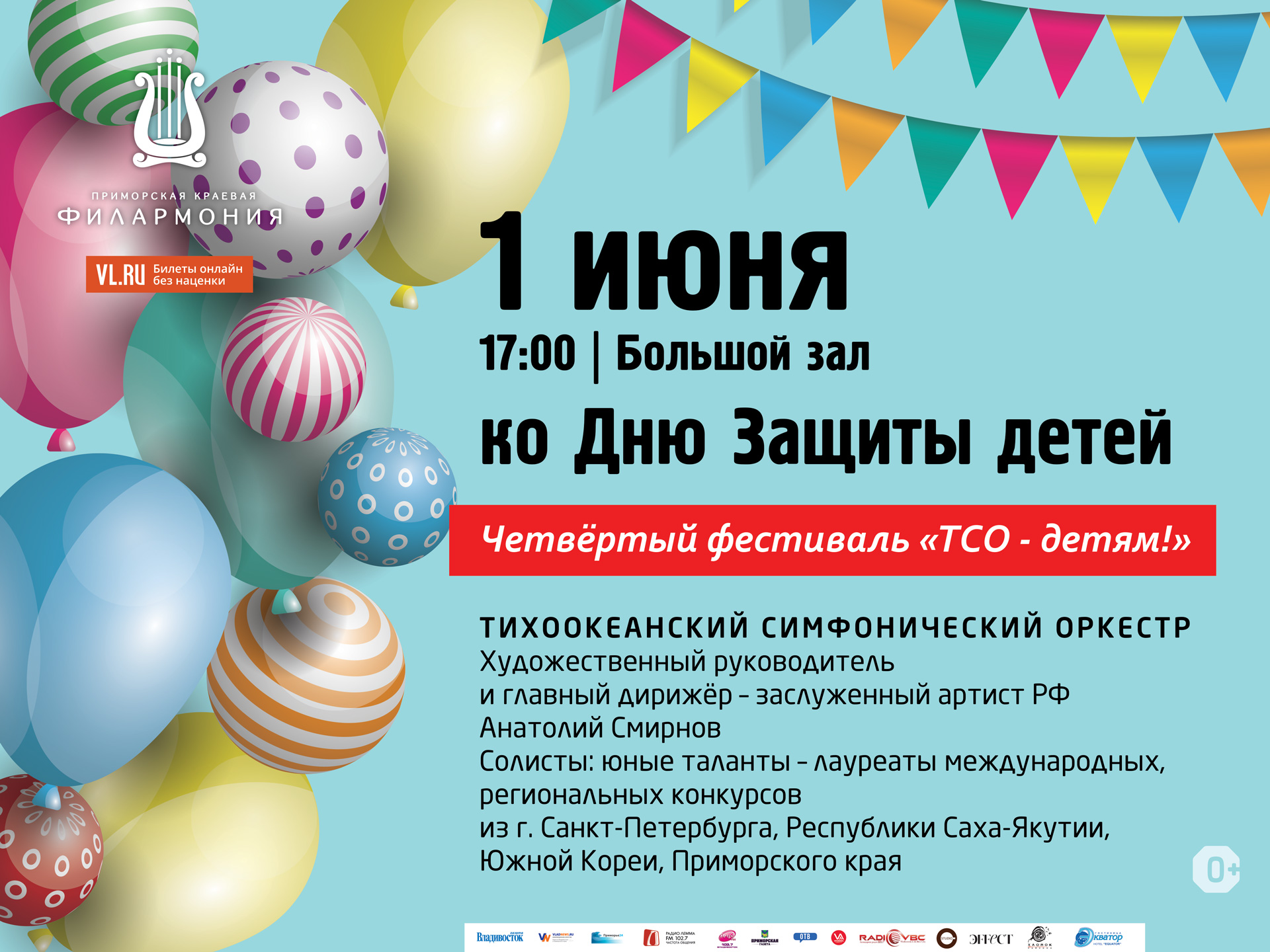 Тихоокеанский симфонический оркестр-детям!