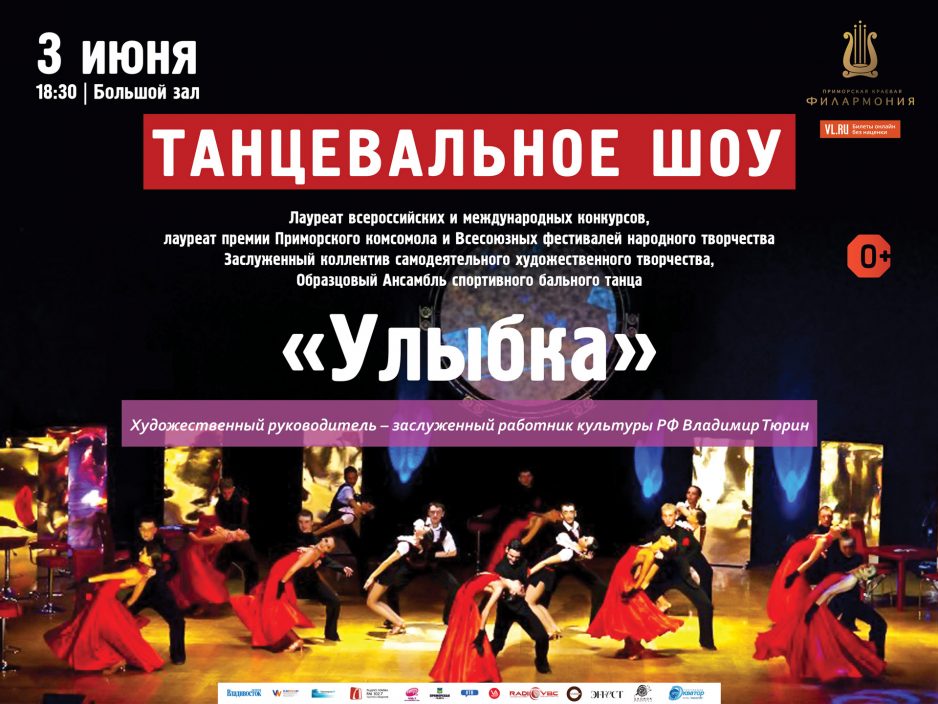 3 июня Большой зал Начало 18.30 Танцевальное Шоу!