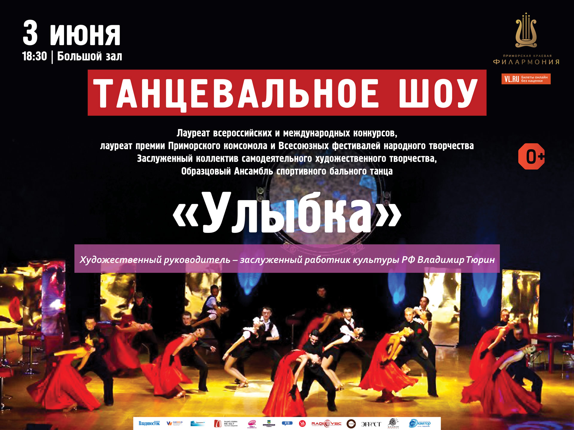 3 июня Большой зал Начало 18.30 Танцевальное Шоу!