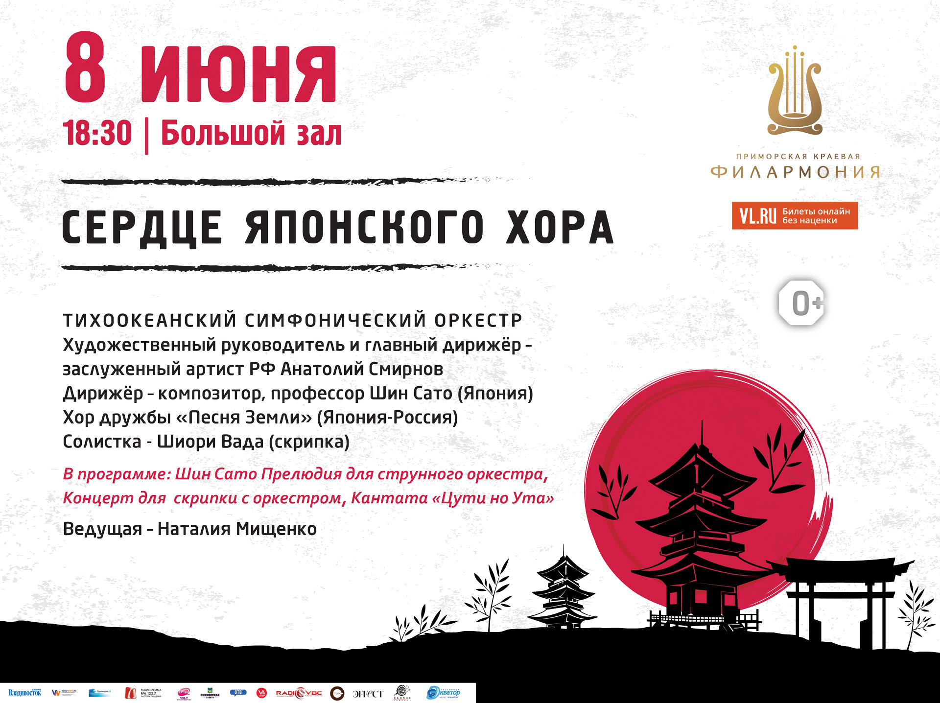 8 июня Большой зал Начало 18.30 Концертная программа «Сердце японского хора» Тихоокеанский симфонический оркестр