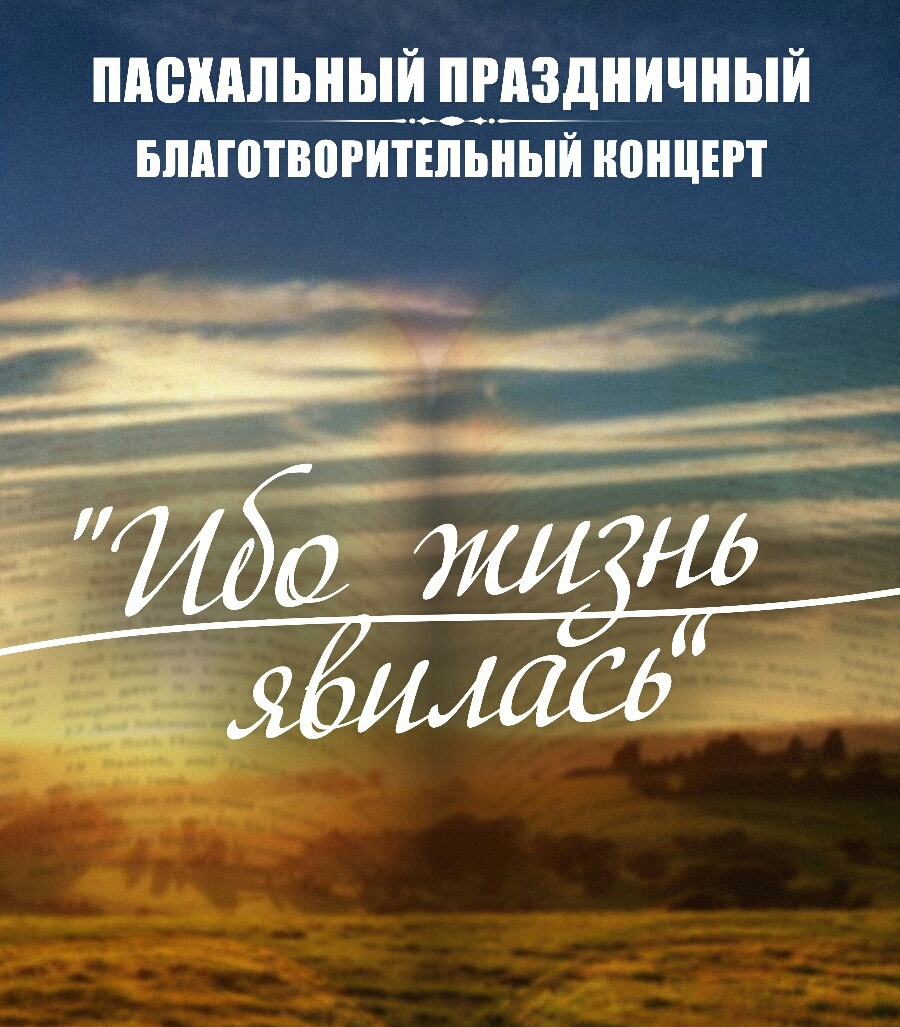 Пасхальный концерт