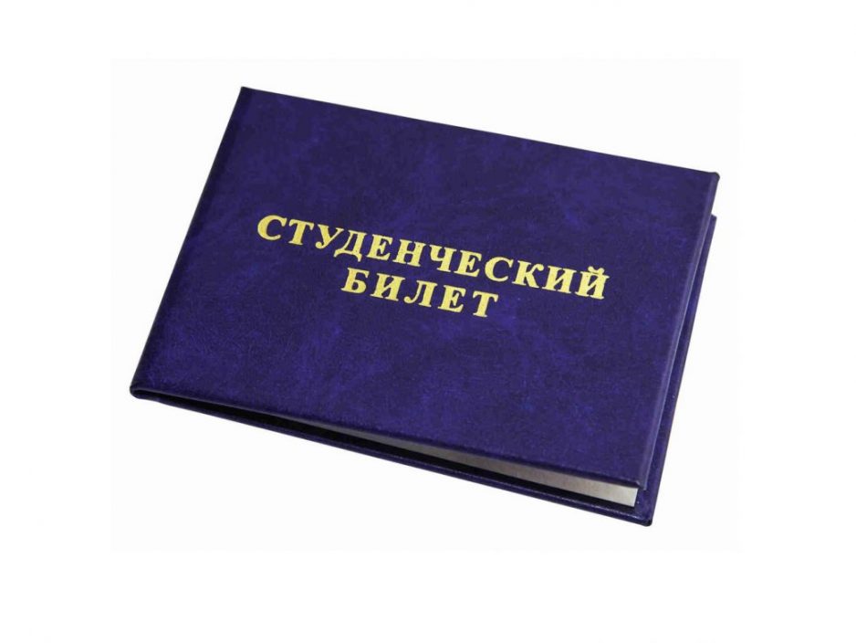 Скидки для студентов