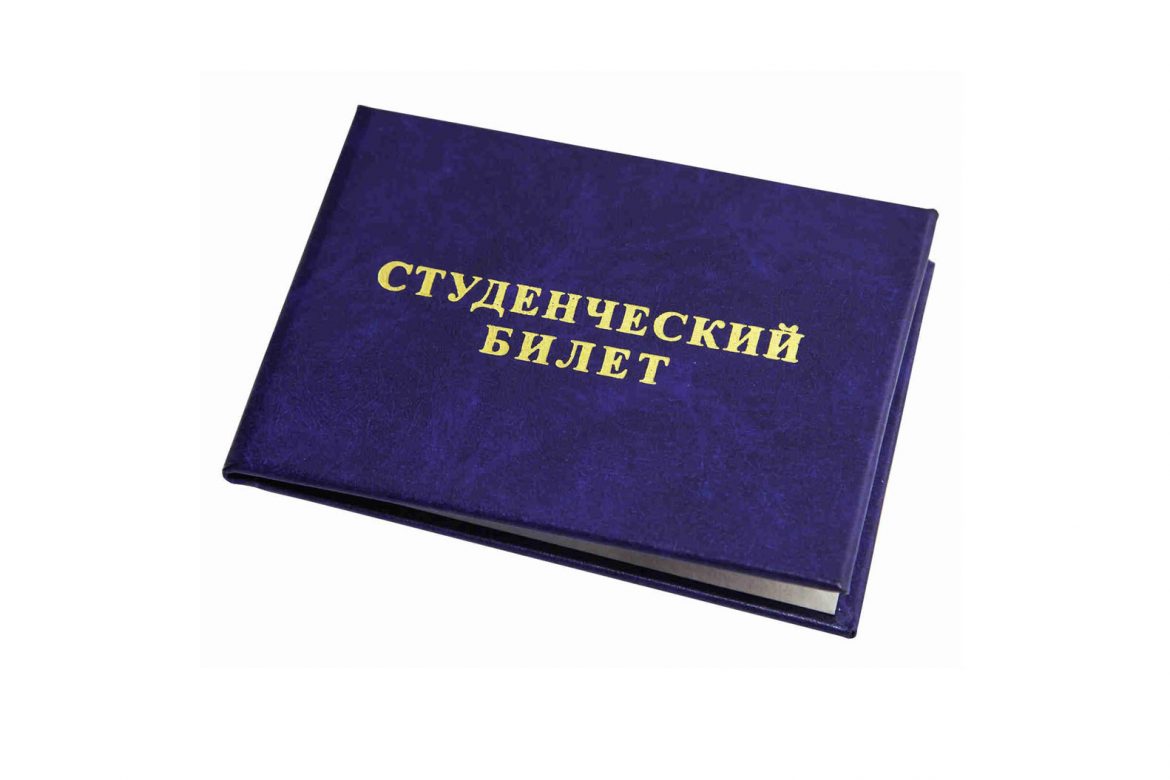 Скидки для студентов