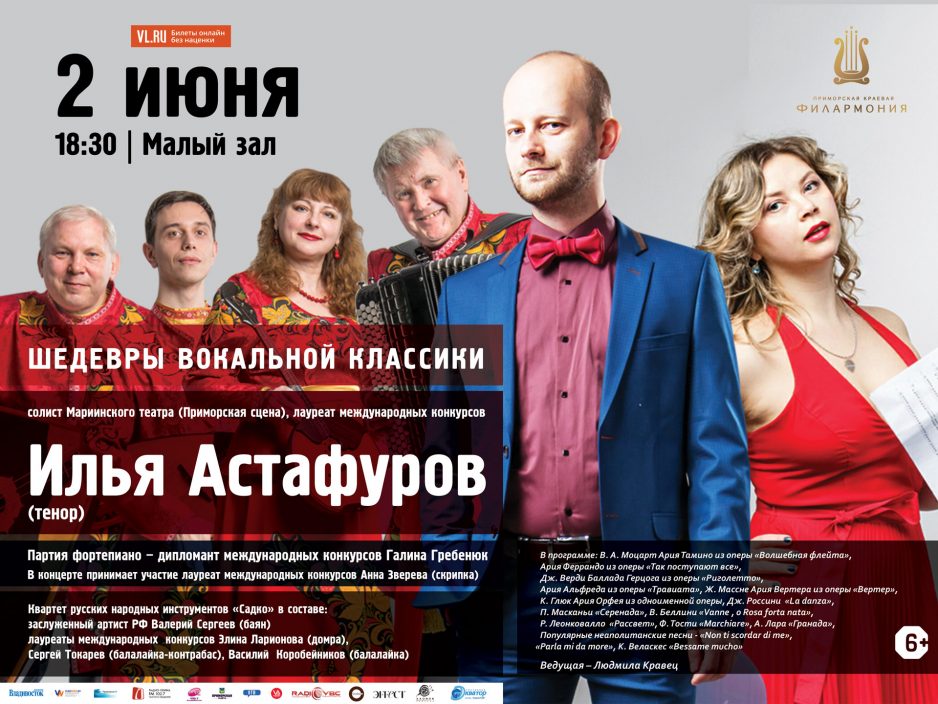 2 июня Малый зал Начало 18.30 Концертная программа «Шедевры вокальной классики»