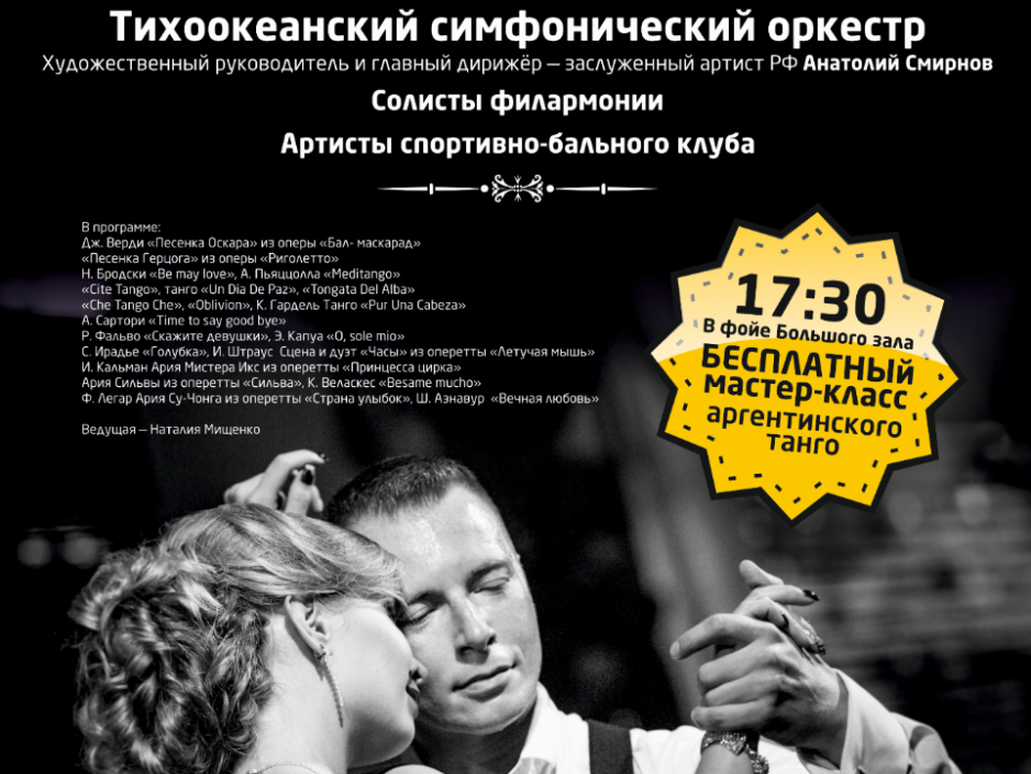 5 октября | «Танго страсти»