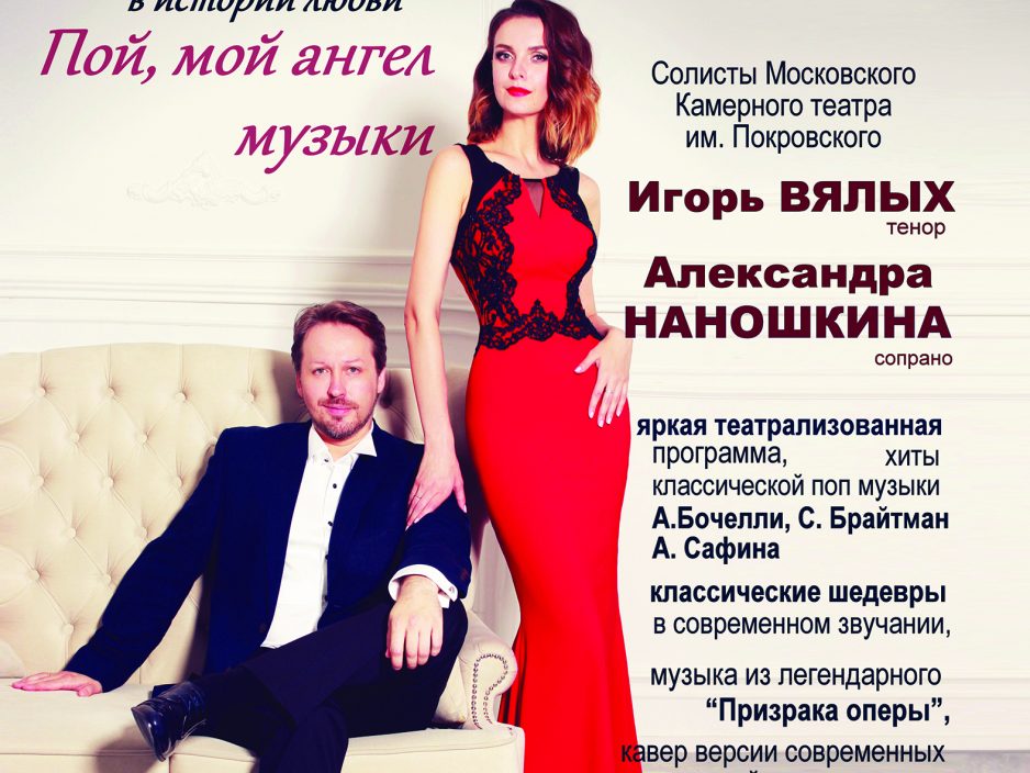 26 октября |Opera Family Duet