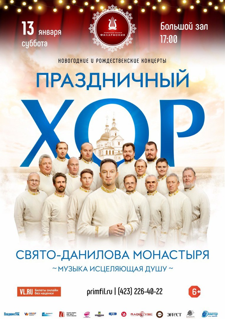 13 января | Праздничный хор Данилова монастыря