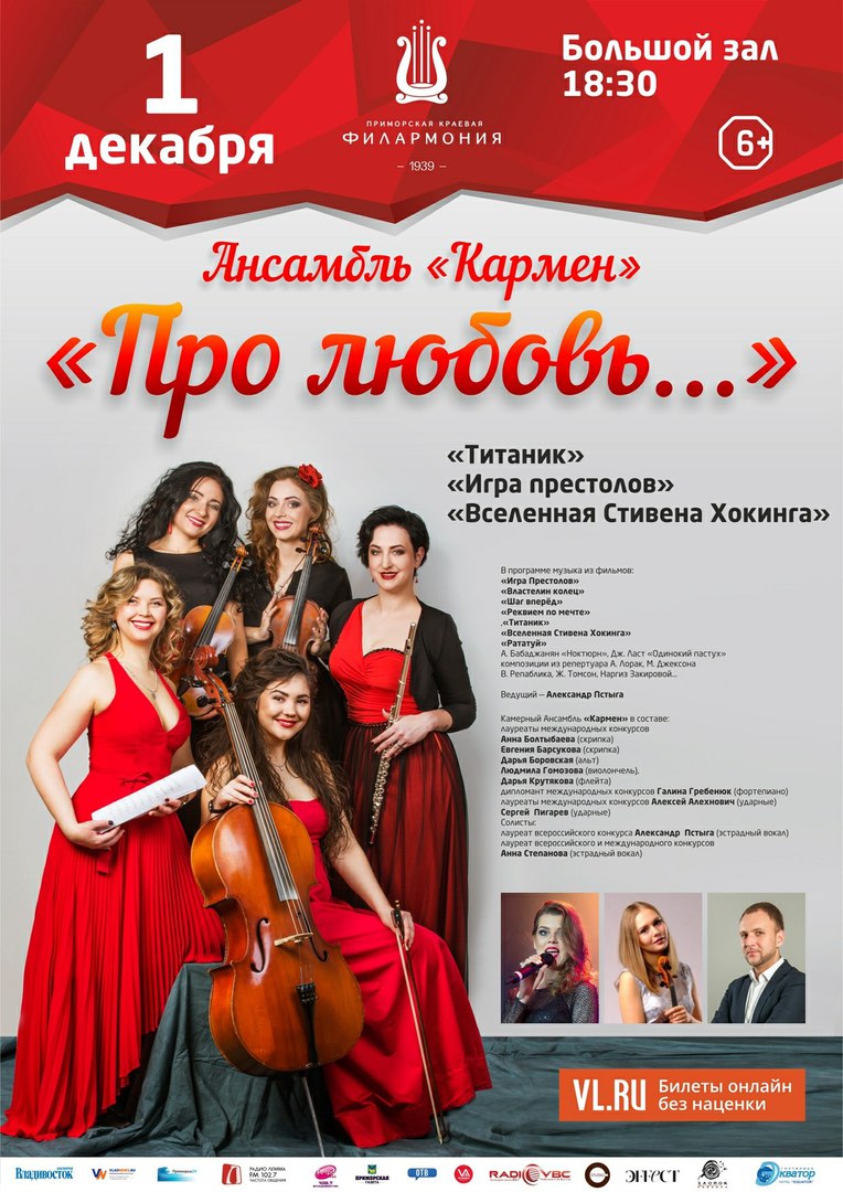 1 декабря | «Ансамбль «Кармен» приглашает…»