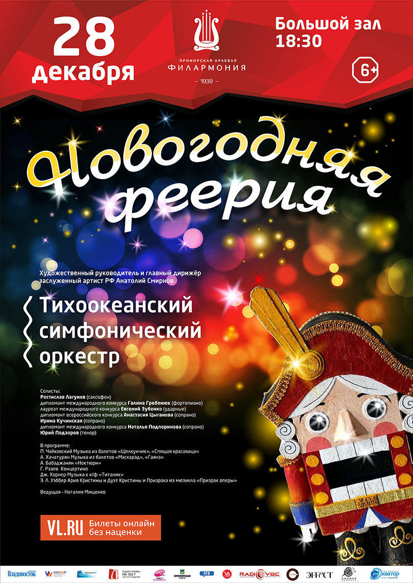 28 декабря | "Новогодняя феерия"