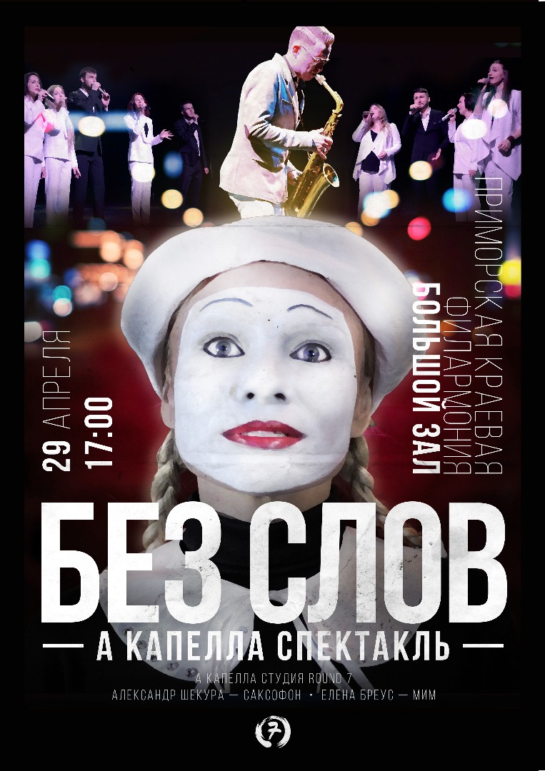 29 апреля «Round7»