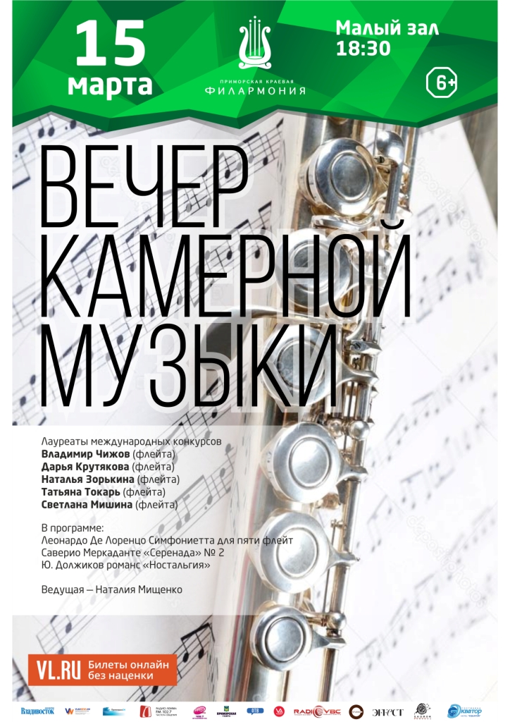 15 марта Вечер Камерной Музыки