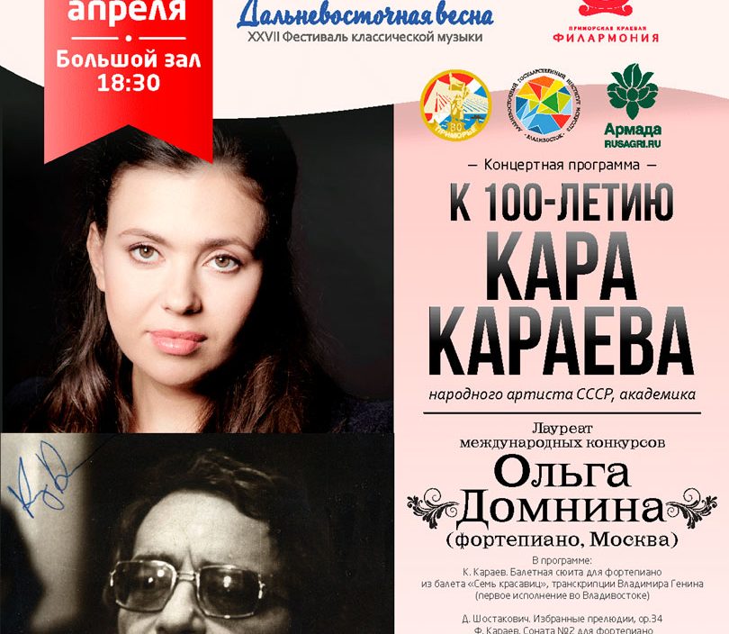 19 апреля «К 100-летию Кара Караева»